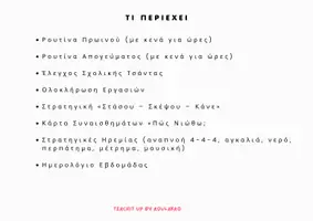 Προεπισκόπηση - Υποστηρικτικό υλικό / Ειδική αγωγή - Οπτικές Κάρτες Ρουτίνας για Παιδιά - Σελίδα 2