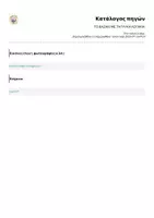 Προεπισκόπηση - Άλλος τύπος υλικού - ΤΟ ΒΑΖΑΚΙ ΜΕ ΤΑ ΓΛΥΚΑ ΛΟΓΑΚΙΑ - Σελίδα 3