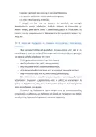 Προεπισκόπηση - Φύλλα εργασίας - Πλάνο Μαθήματος -Ε' τάξη - Επιρρηματικές Προτάσεις - Σελίδα 3