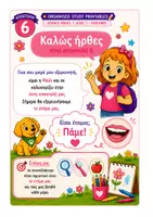 Προεπισκόπηση - Φύλλα εργασίας - Ανακαλύπτω το σώμα μου Πακέτο Υλικου - Σελίδα 2