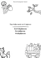 Προεπισκόπηση - Άλλος τύπος υλικού - Φύλλα εργασίας Λεπτής Κινητικότητας- Χρήση Ψαλιδιού- Ατομικός Φάκελος (Portfolio) - Σελίδα 1