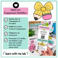 Προεπισκόπηση - Flashcards - Τρίπτυχο Γνωριμίας με Γονείς | Meet the Teacher Brochure | Εκτυπώσιμο - Εξώφυλλο