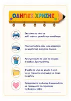 Προεπισκόπηση - Υποστηρικτικό υλικό / Ειδική αγωγή - Back to School |3D Βοηθοί της Ημέρας ΜΟΛΥΒΙΑ | Υπευθυνότητες Τάξης | Back to School | Εκτυπώσιμο PDF - Σελίδα 1