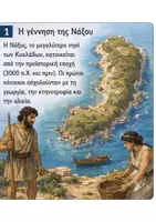Προεπισκόπηση - Παρουσιάσεις - Η ΙΣΤΟΡΙΑ ΤΗΣ ΑΡΧΑΙΑΣ ΝΑΞΟΥ - Σελίδα 1