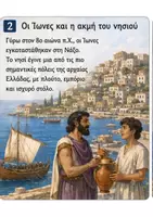 Προεπισκόπηση - Παρουσιάσεις - Η ΙΣΤΟΡΙΑ ΤΗΣ ΑΡΧΑΙΑΣ ΝΑΞΟΥ - Σελίδα 2