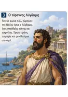 Προεπισκόπηση - Παρουσιάσεις - Η ΙΣΤΟΡΙΑ ΤΗΣ ΑΡΧΑΙΑΣ ΝΑΞΟΥ - Σελίδα 3