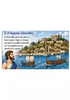 Προεπισκόπηση - Παρουσιάσεις - Η ΙΣΤΟΡΙΑ ΤΗΣ ΖΑΚΥΝΘΟΥ - Σελίδα 1