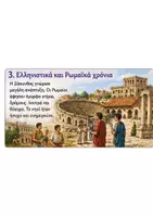 Προεπισκόπηση - Παρουσιάσεις - Η ΙΣΤΟΡΙΑ ΤΗΣ ΖΑΚΥΝΘΟΥ - Σελίδα 3
