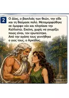 Προεπισκόπηση - Παρουσιάσεις - Η ΜΕΓΑΛΗ ΚΑΙ Η ΜΚΡΗ ΑΡΚΤΟΣ - Σελίδα 2