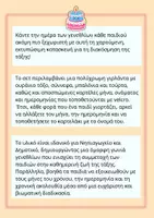 Προεπισκόπηση - Διαδραστικό υλικό - Γωνιά Γενεθλίων για την Τάξη | Εκτυπώσιμο Σετ Διακόσμησης - Σελίδα 2