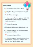 Προεπισκόπηση - Διαδραστικό υλικό - Γωνιά Γενεθλίων για την Τάξη | Εκτυπώσιμο Σετ Διακόσμησης - Σελίδα 3