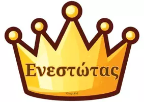 Προεπισκόπηση - Υποστηρικτικό υλικό / Ειδική αγωγή - Το Ταξίδι του Ρήματος στον Χρόνο - Εξώφυλλο