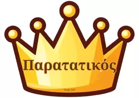 Προεπισκόπηση - Υποστηρικτικό υλικό / Ειδική αγωγή - Το Ταξίδι του Ρήματος στον Χρόνο - Σελίδα 2