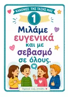 Προεπισκόπηση - Πλάνο μαθήματος / Υλικό για τον εκπαιδευτικό - BACK TO SCHOOL - ΜΕΓΑΛΟ ΠΑΚΕΤΟ ΟΡΓΑΝΩΣΗΣ ΕΚΠΑΙΔΕΥΤΙΚΩΝ - Σελίδα 2