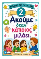 Προεπισκόπηση - Πλάνο μαθήματος / Υλικό για τον εκπαιδευτικό - BACK TO SCHOOL - ΜΕΓΑΛΟ ΠΑΚΕΤΟ ΟΡΓΑΝΩΣΗΣ ΕΚΠΑΙΔΕΥΤΙΚΩΝ - Σελίδα 3