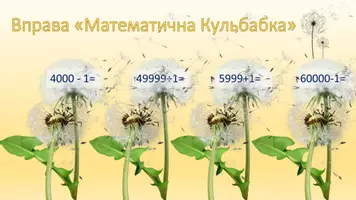 Попередній перегляд - Гра-подорож з математики «Парк Математикленд» - Сторінка 2