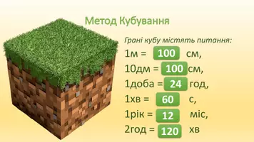 Попередній перегляд - Гра-подорож з математики «Парк Математикленд» - Сторінка 3