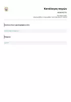 Προεπισκόπηση - Άλλος τύπος υλικού - ΦΩΝΟΜΕΤΡΟ - Σελίδα 3