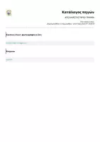 Προεπισκόπηση - Κείμενο - ΑΠΟΧΑΙΡΕΤΗΣΤΗΡΙΟ ΓΡΑΜΜΑ - Σελίδα 2