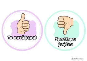 Προεπισκόπηση - Υποστηρικτικό υλικό / Ειδική αγωγή - Οπτικά Σήματα Επικοινωνίας - Σελίδα 3