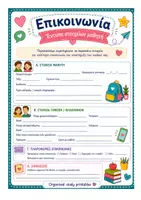 Προεπισκόπηση - Πλάνο μαθήματος / Υλικό για τον εκπαιδευτικό - BACK TO SCHOOL PDF ΕΠΙΚΟΙΝΩΝΙΑΣ - Σελίδα 3