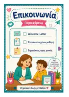 Προεπισκόπηση - Πλάνο μαθήματος / Υλικό για τον εκπαιδευτικό - BACK TO SCHOOL PDF ΕΠΙΚΟΙΝΩΝΙΑΣ - Εξώφυλλο