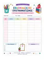 Προεπισκόπηση - Σημειώσεις - BACK TO SCHOOL ΠΡΟΓΡΑΜΜΑΤΙΣΜΟΣ - Σελίδα 3