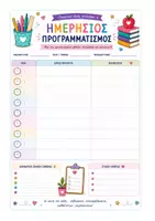 Προεπισκόπηση - Σημειώσεις - BACK TO SCHOOL ΠΡΟΓΡΑΜΜΑΤΙΣΜΟΣ - Σελίδα 2
