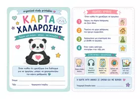 Προεπισκόπηση - Πλάνο μαθήματος / Υλικό για τον εκπαιδευτικό - BACK TO SCHOOL ΕΙΔΙΚΗ ΑΓΩΓΗ - Σελίδα 3