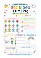 Προεπισκόπηση - Πλάνο μαθήματος / Υλικό για τον εκπαιδευτικό - BACK TO SCHOOL ΕΙΔΙΚΗ ΑΓΩΓΗ - Σελίδα 1