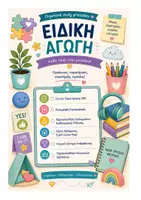 Προεπισκόπηση - Πλάνο μαθήματος / Υλικό για τον εκπαιδευτικό - BACK TO SCHOOL ΕΙΔΙΚΗ ΑΓΩΓΗ - Εξώφυλλο