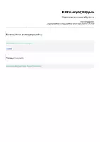 Προεπισκόπηση - Φύλλα εργασίας - Τα σύννεφα των συναισθημάτων - Σελίδα 2