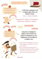 Προεπισκόπηση - Φύλλα εργασίας - Οδύσσεια - Εισαγωγή και Διαγώνισμα - Σελίδα 3