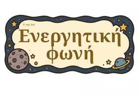 Προεπισκόπηση - Φύλλα εργασίας - Πακέτο Υλικού: «Ταξίδι στη Γνώση με τον Μικρό Πρίγκιπα» - Σελίδα 2