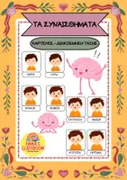Προεπισκόπηση - Flashcards - Τα Συναισθήματα - Κάρτες - Διακόσμηση Τάξης - Εξώφυλλο