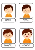 Προεπισκόπηση - Flashcards - Τα Συναισθήματα - Κάρτες - Διακόσμηση Τάξης - Σελίδα 1
