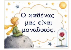 Προεπισκόπηση - Αφίσες - Μικρές σκέψεις, μεγάλες αξίες! Η γωνιά της τάξης μας! - Σελίδα 1