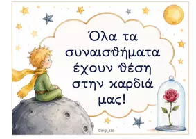 Προεπισκόπηση - Αφίσες - Μικρές σκέψεις, μεγάλες αξίες! Η γωνιά της τάξης μας! - Σελίδα 2