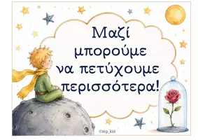 Προεπισκόπηση - Αφίσες - Μικρές σκέψεις, μεγάλες αξίες! Η γωνιά της τάξης μας! - Σελίδα 3