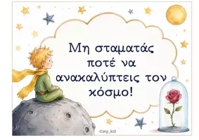 Προεπισκόπηση - Αφίσες - Μικρές σκέψεις, μεγάλες αξίες! Η γωνιά της τάξης μας! - Εξώφυλλο