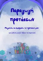 Προεπισκόπηση - Φύλλα εργασίας - Παραγωγή προτάσεων_Μεγαλώνω και ομορφαίνω τις προτάσεις μου - Εξώφυλλο