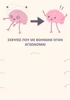 Προεπισκόπηση - Φύλλα εργασίας - Διαχείριση άγχους - φύλλο εργασίας - Σελίδα 1