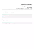 Προεπισκόπηση - Φύλλα εργασίας - Διαχείριση άγχους - φύλλο εργασίας - Σελίδα 2