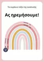 Προεπισκόπηση - Φυλλάδια - Τεχνική αναπνοών - διαχείριση άγχους - Σελίδα 1