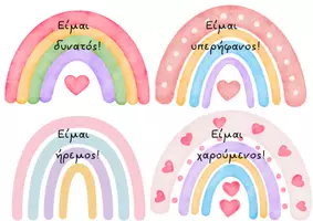 Προεπισκόπηση - Flashcards - φράσεις επιβεβαίωσης - Σελίδα 1