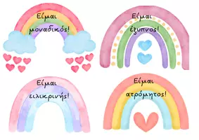 Προεπισκόπηση - Flashcards - φράσεις επιβεβαίωσης - Σελίδα 2