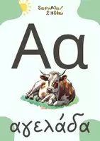 Προεπισκόπηση - Αφίσες - Aφίσες γραμμάτων, δίψηφων & συνδυασμών ευ αυ - Σελίδα 2