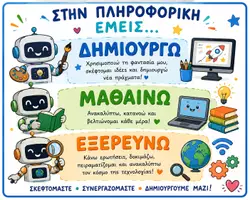 Προεπισκόπηση - Διαδραστικό υλικό - Δημιουργώ - Μαθαίνω - Εξερευνώ - Εξώφυλλο