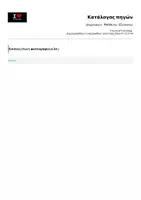 Προεπισκόπηση - Διαδραστικό υλικό - Δημιουργώ - Μαθαίνω - Εξερευνώ - Σελίδα 1