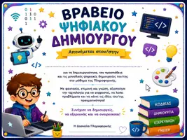 Προεπισκόπηση - Άλλος τύπος υλικού - Βραβείο Ψηφιακού Μάγου - Δημιουργού - Εξώφυλλο